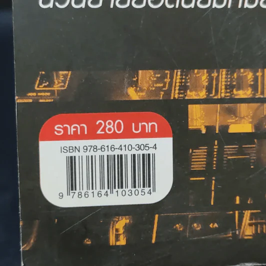 เทพบุตรมาเฟีย เล่ม 1 รูปที่ 12