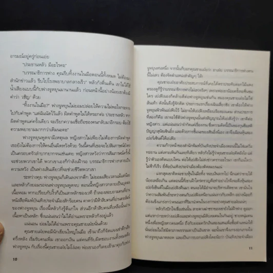 เทพบุตรมาเฟีย เล่ม 1 รูปที่ 10