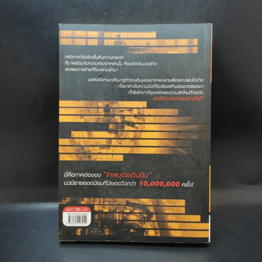 เทพบุตรมาเฟีย เล่ม 1 รูปที่ 2
