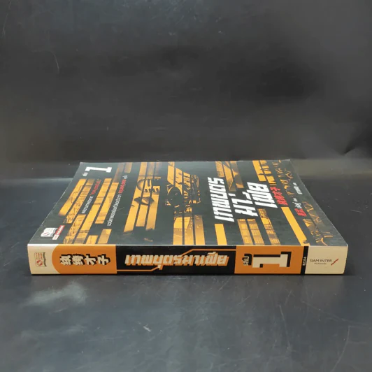 เทพบุตรมาเฟีย เล่ม 1 รูปที่ 3