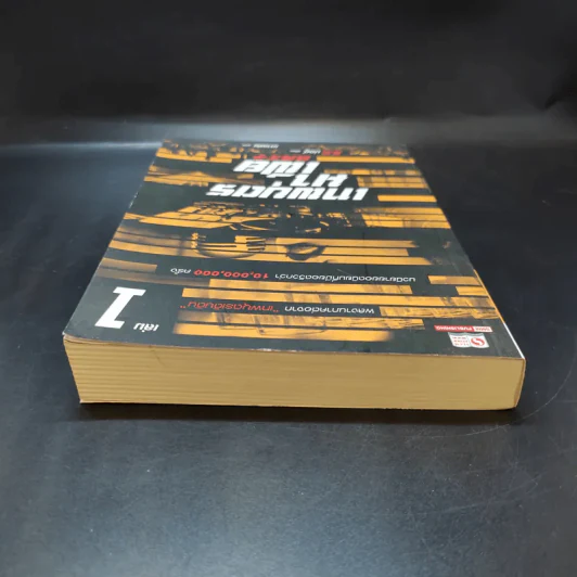 เทพบุตรมาเฟีย เล่ม 1 รูปที่ 6