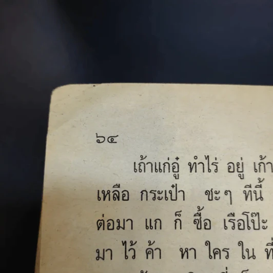 ดรุณศึกษา ชั้นเตรียมประถม รูปที่ 10
