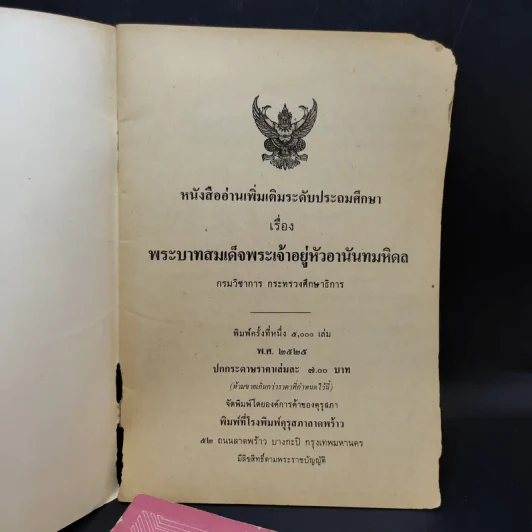 พระบาทสมเด็จพระปกเกล้าฯ+พระมงกุฎเกล้าฯ+พระเจ้าหัวอยู่อานันทมหิดล รูปที่ 10