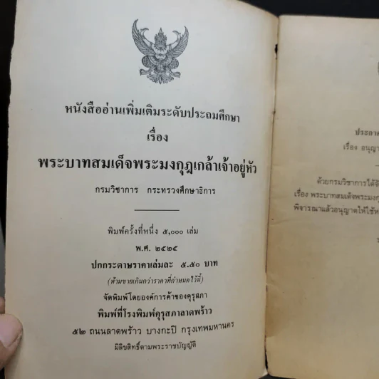 พระบาทสมเด็จพระปกเกล้าฯ+พระมงกุฎเกล้าฯ+พระเจ้าหัวอยู่อานันทมหิดล รูปที่ 11