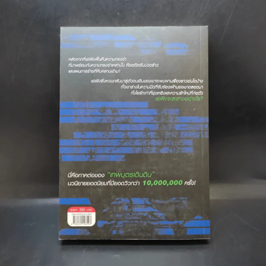 เทพบุตรมาเฟีย เล่ม 5 รูปที่ 2