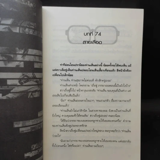 เทพบุตรมาเฟีย เล่ม 5 รูปที่ 9