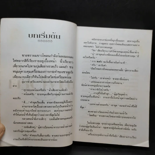 ต่างเวลา - ชลนิล รูปที่ 9