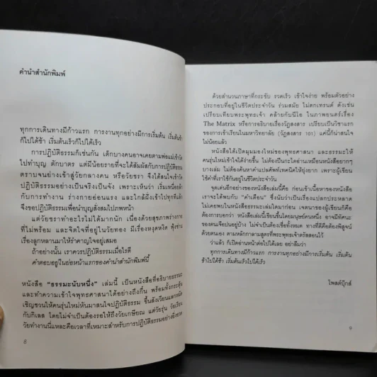 ธรรมะนับหนึ่ง - หนุ่มน้อยในแดนธรรม รูปที่ 11