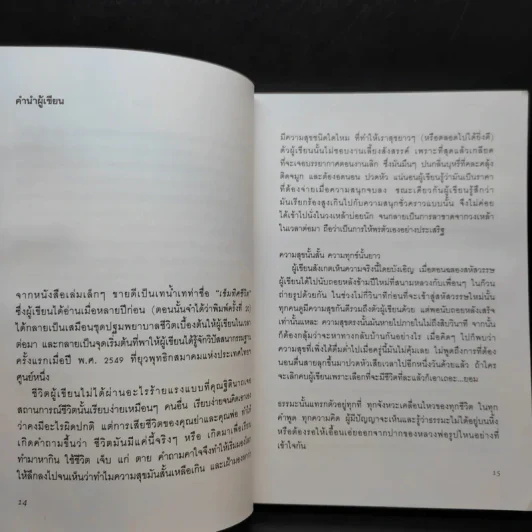 ธรรมะนับหนึ่ง - หนุ่มน้อยในแดนธรรม รูปที่ 12