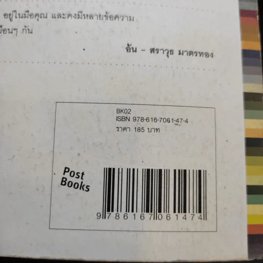 ธรรมะนับหนึ่ง - หนุ่มน้อยในแดนธรรม รูปที่ 14