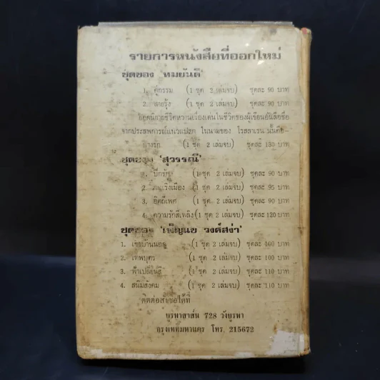 เมื่อไหร่คุณจะรัก - นิติกุล รูปที่ 2