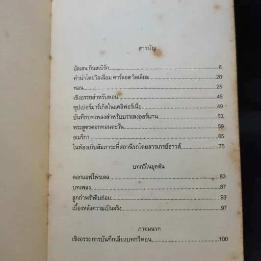 หอนและบทกวีอื่นๆ - อัลเลน กินสเบิร์ก รูปที่ 11