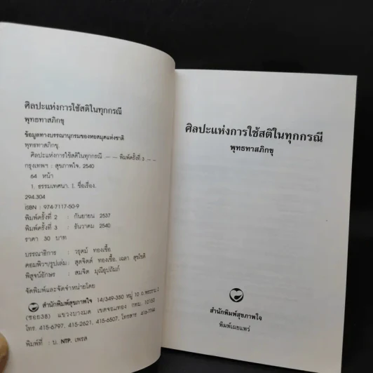 ศิลปะแห่งการใช้สติในทุกกรณี - พุทธทาสภิกขุ รูปที่ 8