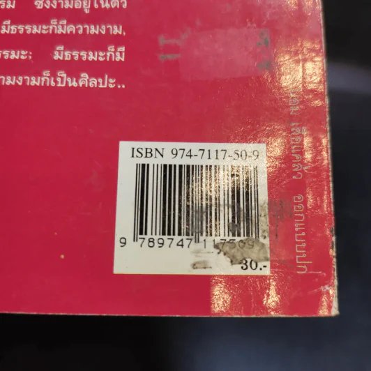 ศิลปะแห่งการใช้สติในทุกกรณี - พุทธทาสภิกขุ รูปที่ 12