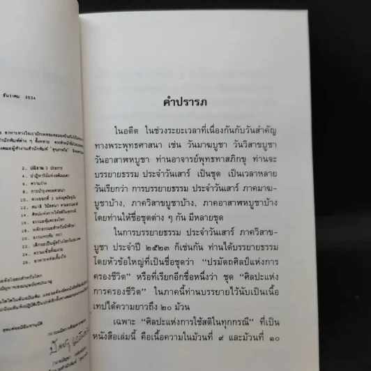 ศิลปะแห่งการใช้สติในทุกกรณี - พุทธทาสภิกขุ รูปที่ 9