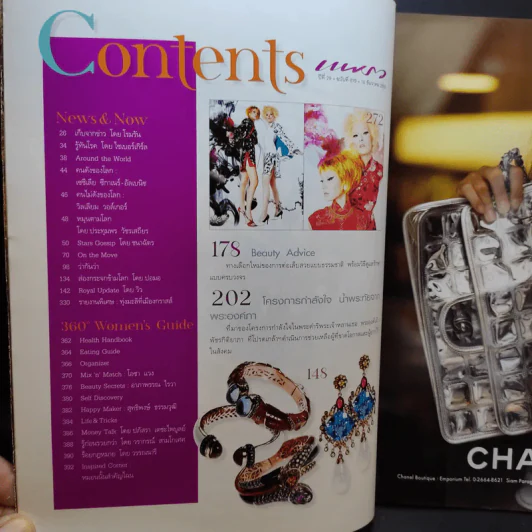 แพรว ปีที่ 29 ฉบับที่ 679 ธ.ค.2550 แอน ทองประสม รูปที่ 7
