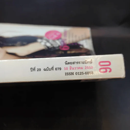 แพรว ปีที่ 29 ฉบับที่ 679 ธ.ค.2550 แอน ทองประสม รูปที่ 2