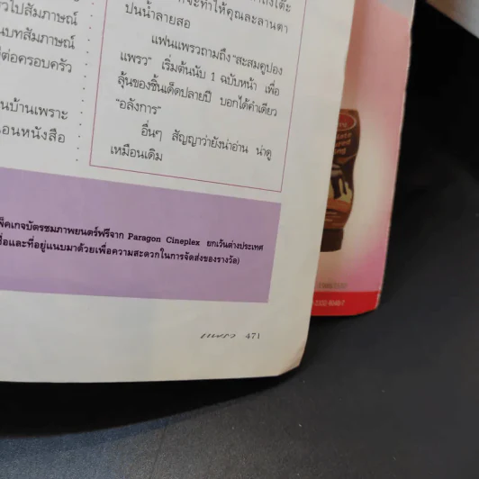 แพรว ปีที่ 29 ฉบับที่ 673 ก.ย.2550 29th Birthday รูปที่ 10