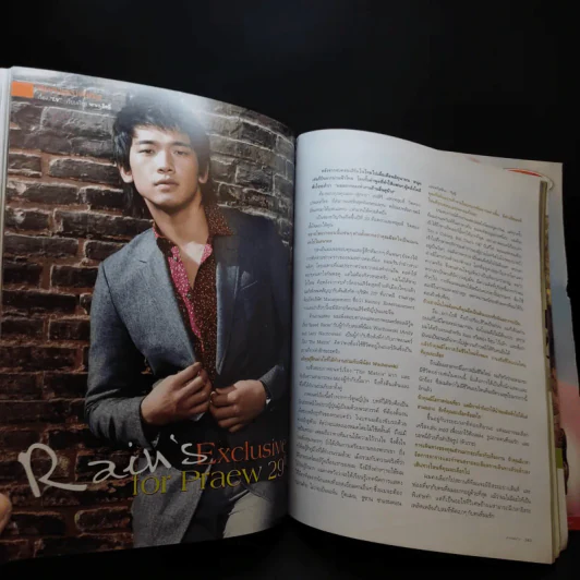 แพรว ปีที่ 29 ฉบับที่ 673 ก.ย.2550 29th Birthday รูปที่ 9
