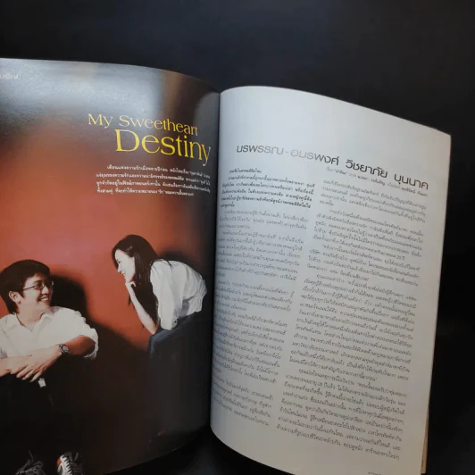 แพรว ปีที่ 29 ฉบับที่ 683 ก.พ.2551 มาช่า&กฤษณ์ รูปที่ 11