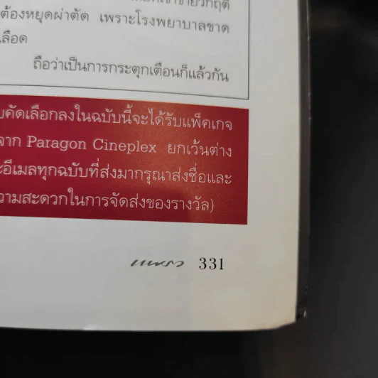 แพรว ปีที่ 29 ฉบับที่ 683 ก.พ.2551 มาช่า&กฤษณ์ รูปที่ 12