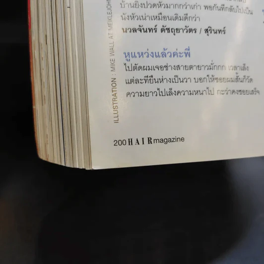 Hair July 2005 แบบทรงผม รูปที่ 11