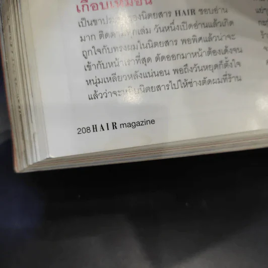 Hair December 2005 แบบทรงผม รูปที่ 18
