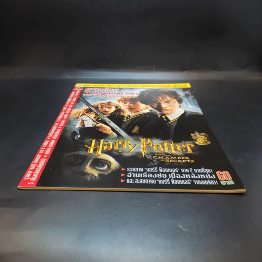 Harry Potter รวมภาพ แฮร์รี่ พ็อตเตอร์ ภาค 2 รูปที่ 3