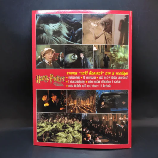 Harry Potter รวมภาพ แฮร์รี่ พ็อตเตอร์ ภาค 2 รูปที่ 12