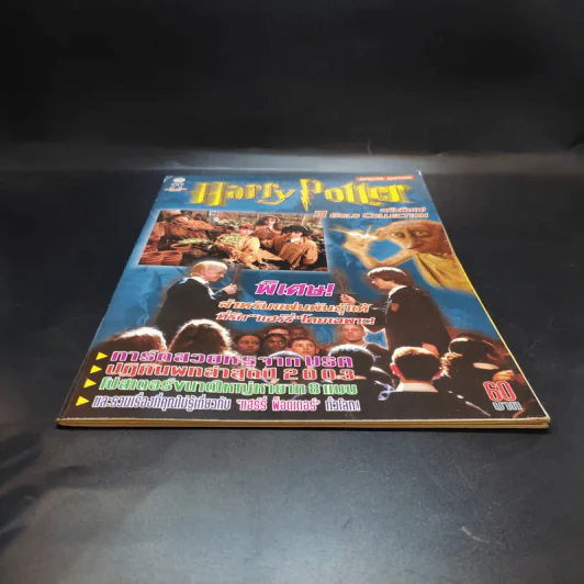 Harry Potter ฉบับพิเศษ 3 Gold Collection รูปที่ 4