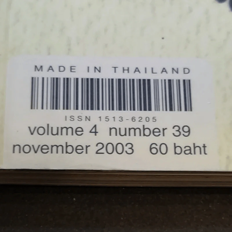 a day Volume 4 Number 39 November 2003 Hesheit รูปที่ 6