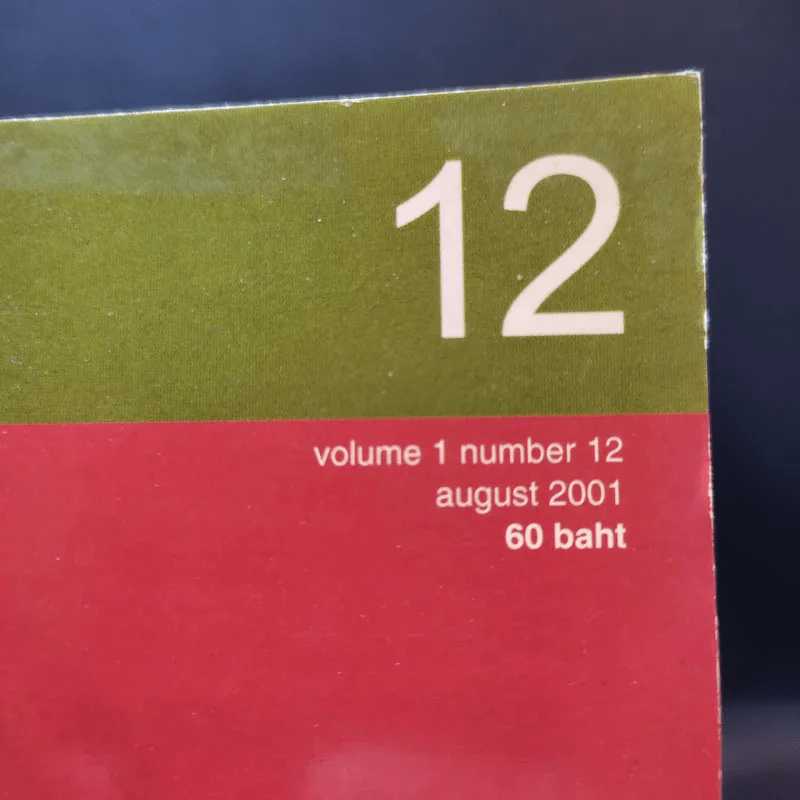 a day Volume 1 Number 12 August 2001 รูปที่ 2