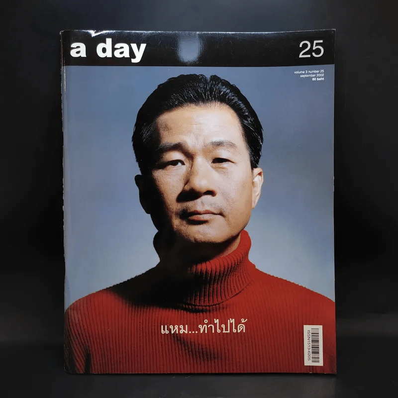 a day Volume 3 Number 25 September 2002 รูปที่ 1