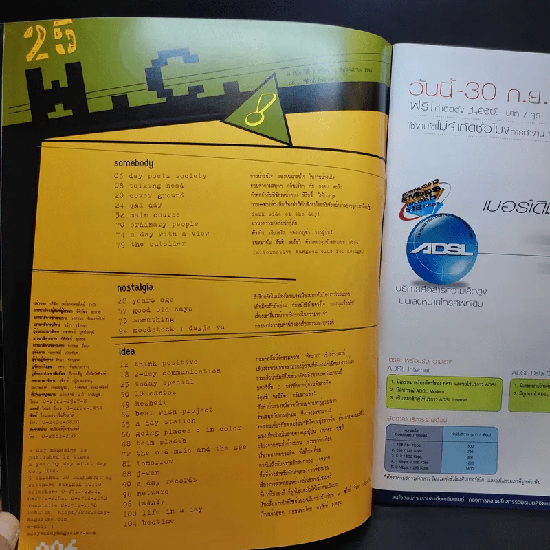 a day Volume 3 Number 25 September 2002 รูปที่ 11