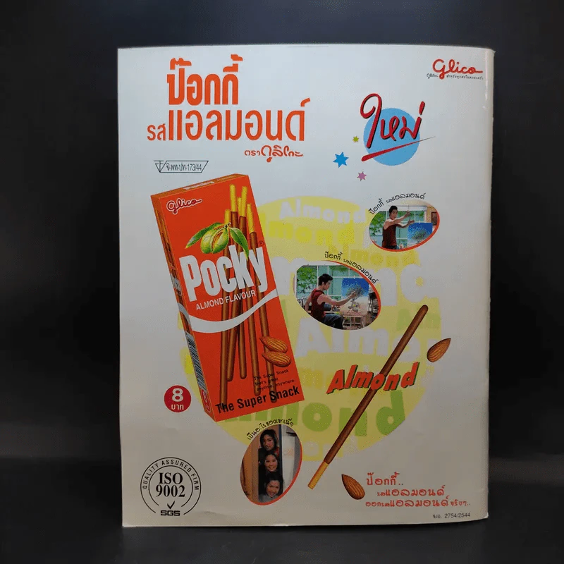 a day Volume 2 Number 21 May 2002 รูปที่ 3