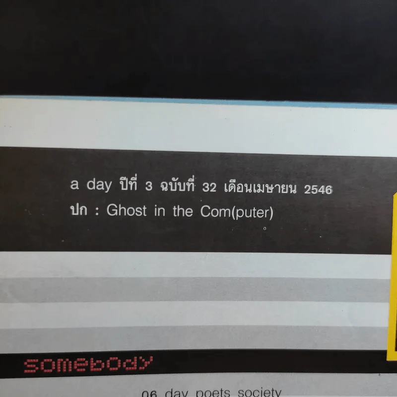 a day Volume 3 Number 32 April 2003 รูปที่ 9