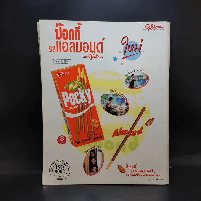 a day Volume 2 Number 16 December 2001 รูปที่ 2