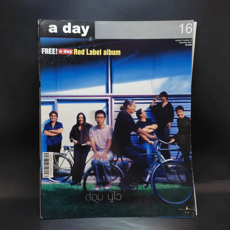 a day Volume 2 Number 16 December 2001 รูปที่ 1