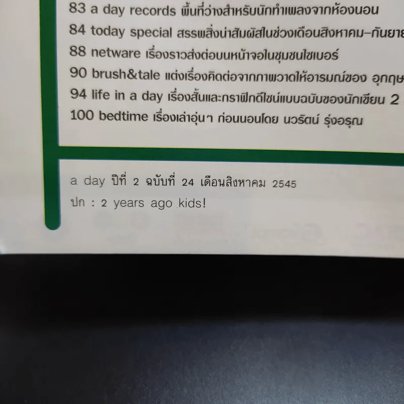 a day ปีที่ 2 ฉบับที่ 24 ส.ค.2545 รูปที่ 6