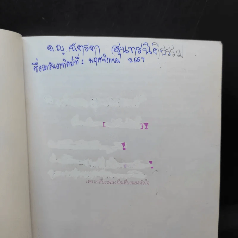 คดีศพล่องหน - วินทร์ เลียววาริณ รูปที่ 8