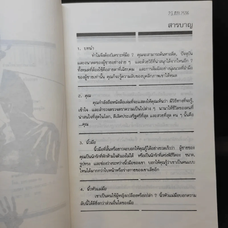 อ่านใจชายจากลายมือ - ดาวมฤตยู รูปที่ 9
