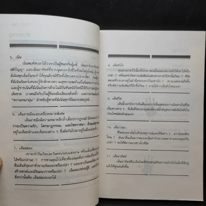 อ่านใจชายจากลายมือ - ดาวมฤตยู รูปที่ 10