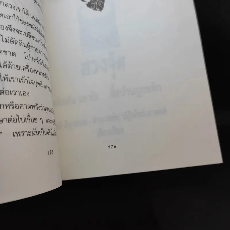 อ่านใจชายจากลายมือ - ดาวมฤตยู รูปที่ 13