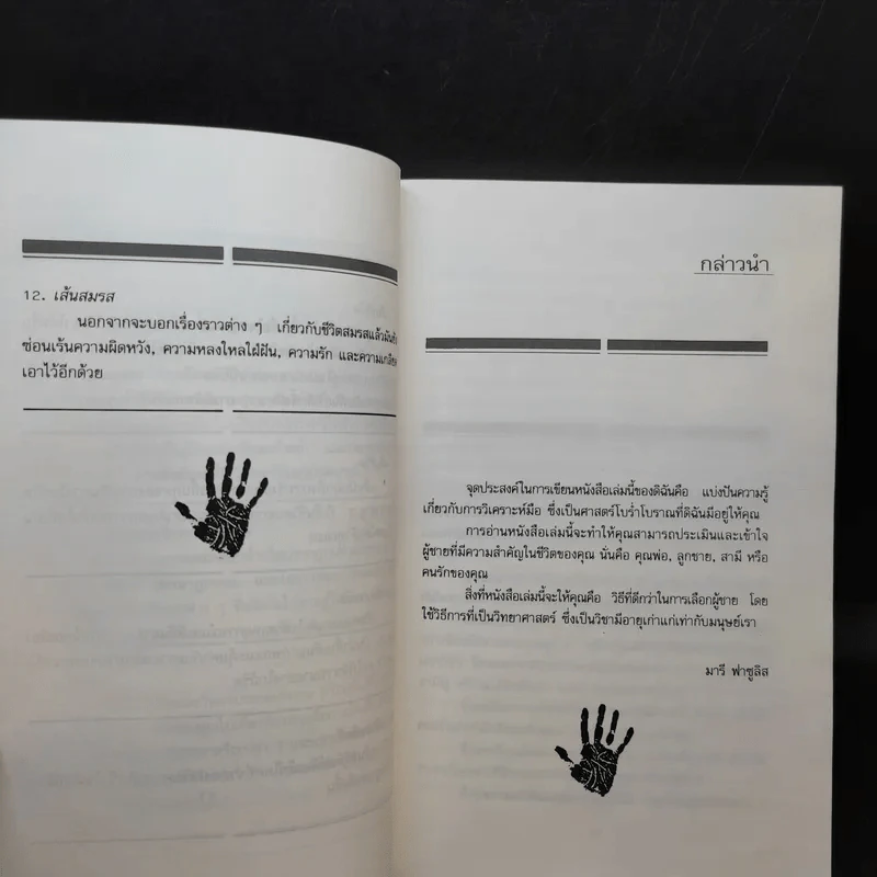 อ่านใจชายจากลายมือ - ดาวมฤตยู รูปที่ 11