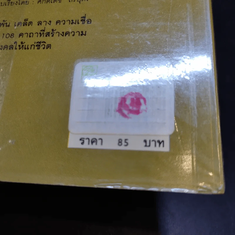 หลักการตกแต่งบ้าน ตามหลักฮวงจุ้ย และเคล็ดลับแก้ไขจากร้ายให้กลายเป็นดี - ศักดิเดช ถิรบุตร รูปที่ 12