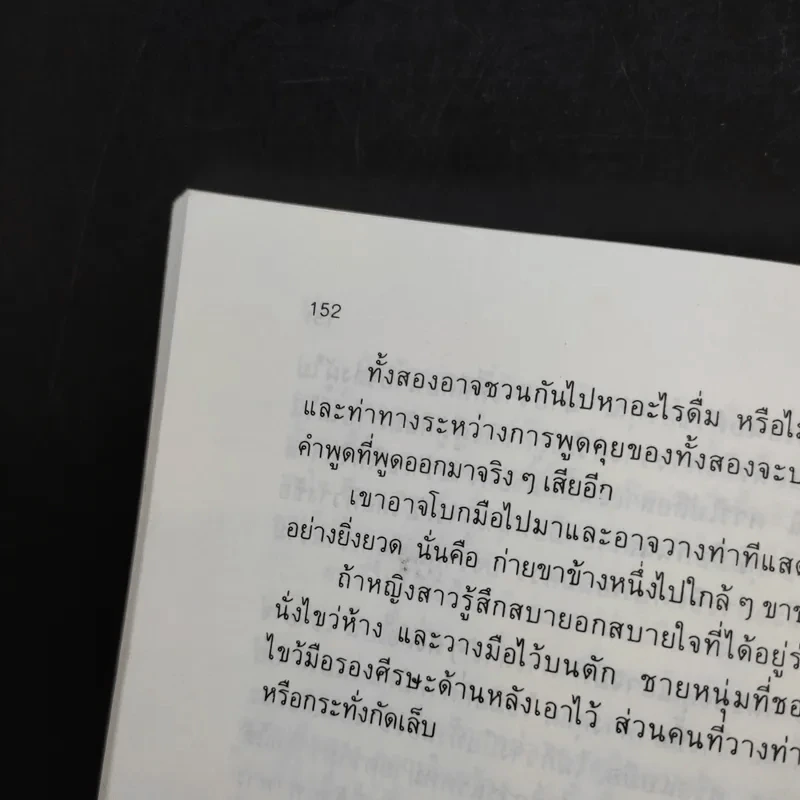 เรียนรู้บุคลิกภาพจากลายมือ - Peter West รูปที่ 12