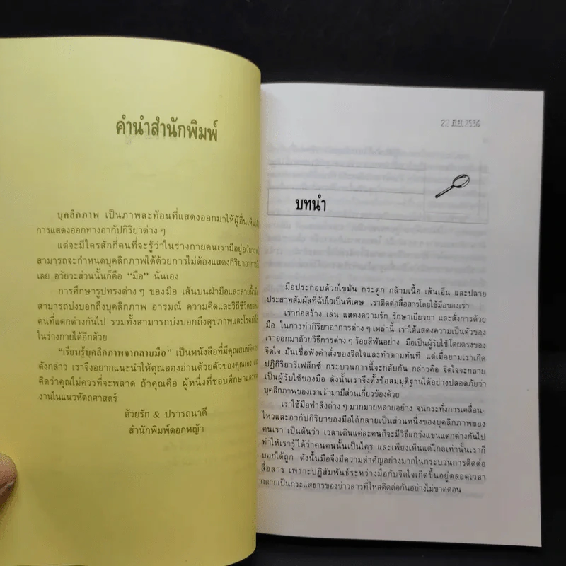 เรียนรู้บุคลิกภาพจากลายมือ - Peter West รูปที่ 10
