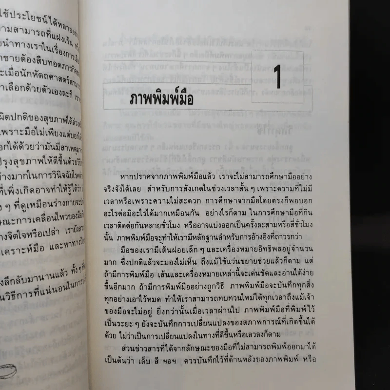 เรียนรู้บุคลิกภาพจากลายมือ - Peter West รูปที่ 11