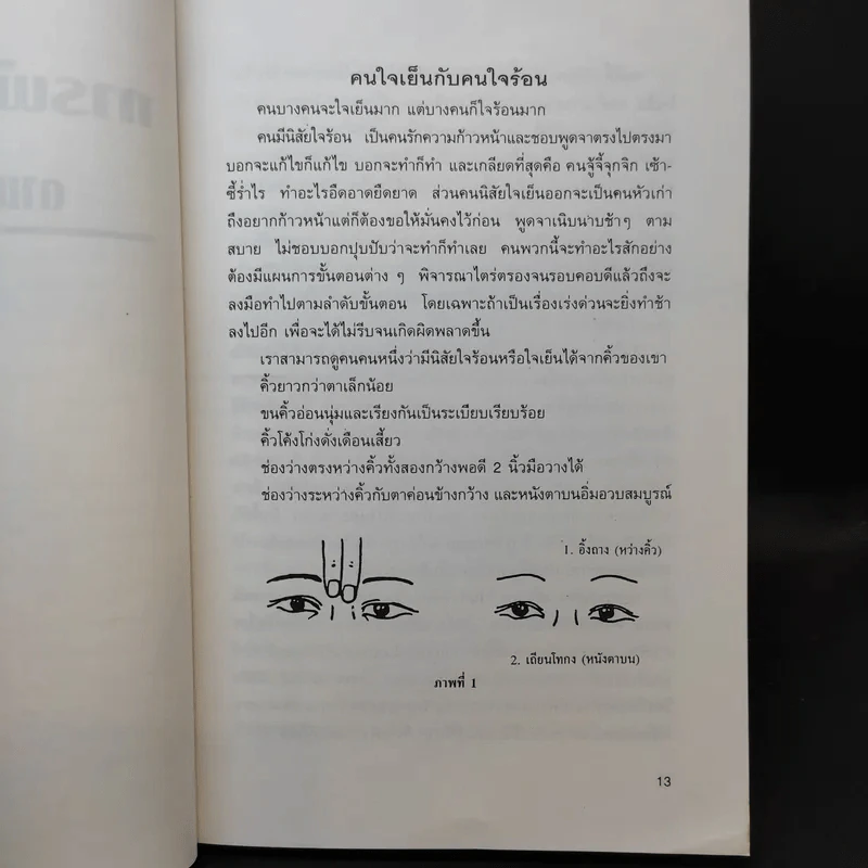 การพัฒนาตนเองตามหลักโหงวเฮ้ง - เฟยหยุน ซานเหยิน รูปที่ 9