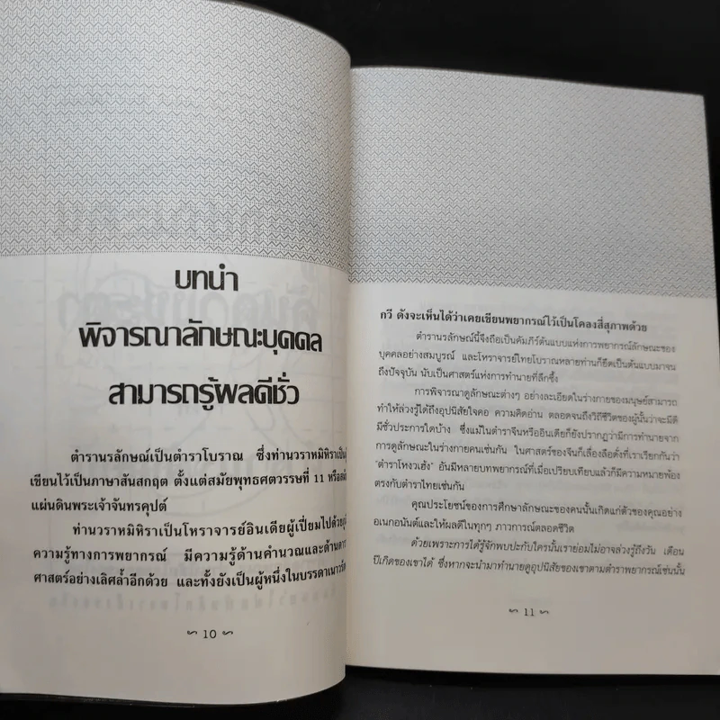 ดูลักษณะคน ค้นดวงชะตา จากตำรานรลักษณ์ รูปที่ 12